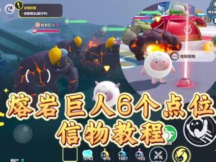 《蛋仔派对》中熔岩巨人刷新点位在哪里? 3