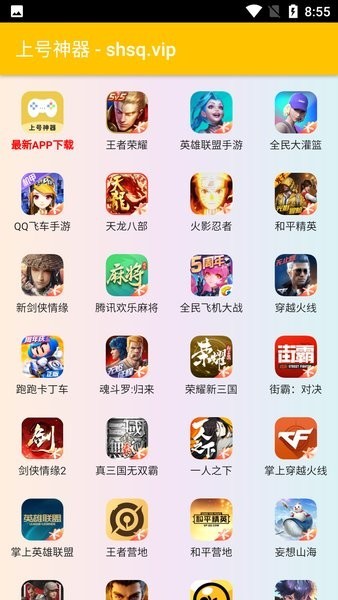 扫码上号神器APP 截图2