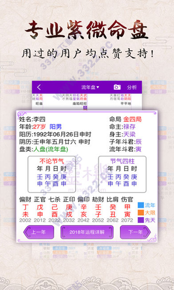 紫微斗數(shù)app蘋(píng)果版 1