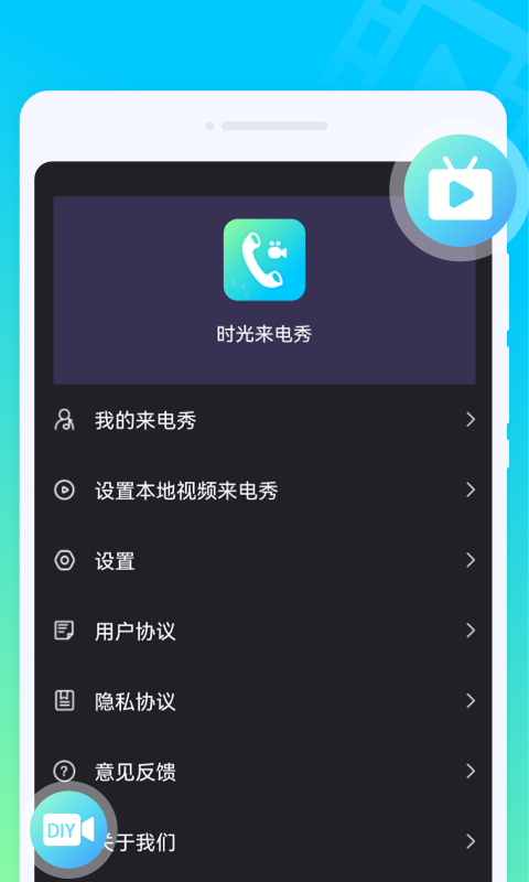 时光来电秀 截图2