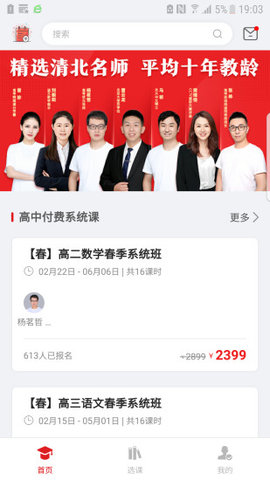 燃天网校APP 截图2