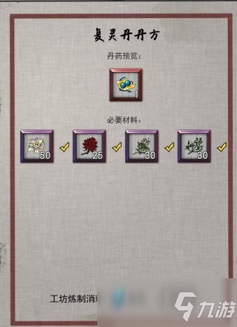 《鬼谷八荒》复灵丹全配方汇总 2