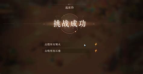 《重返未来:1999》起床铃挑战速通指南 1