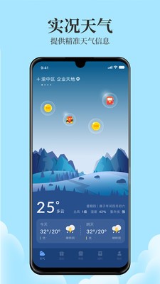 天气君 截图4