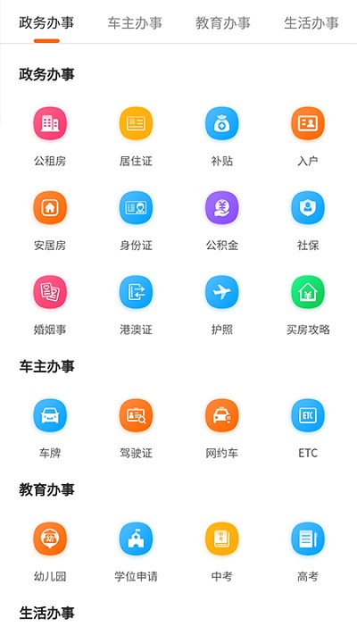 上海本地宝app官网 截图4