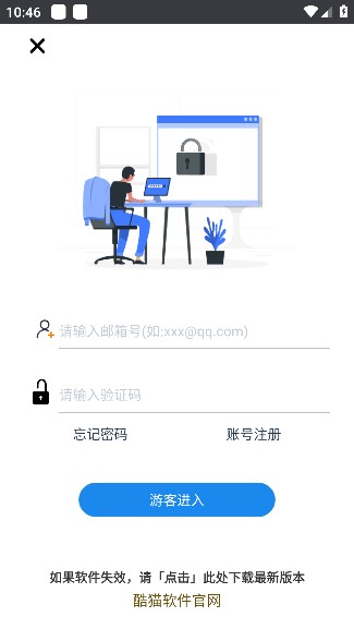酷猫软件最新版 截图10