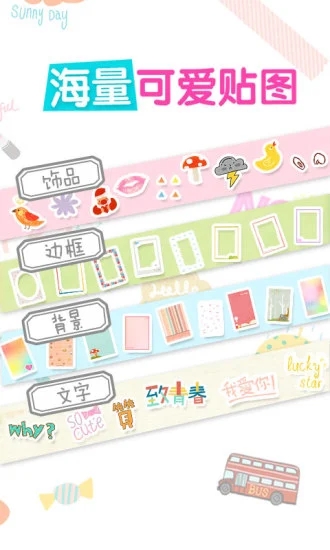 美图贴贴 截图3