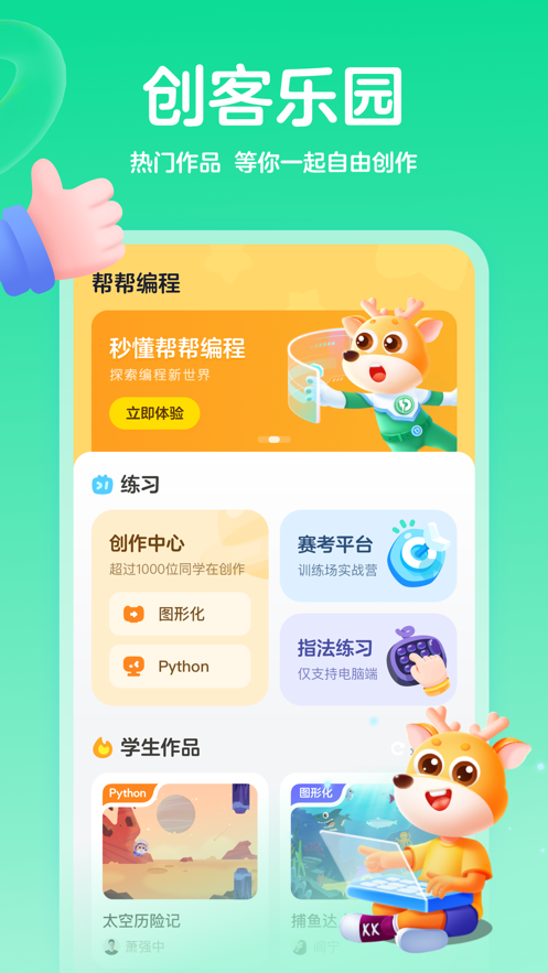 帮帮编程 截图2