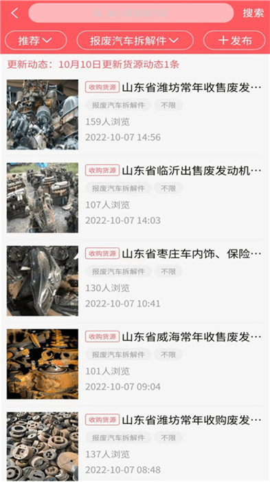 废品交易圈app 截图3