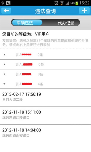 駕訊通客戶端 v5.0.3 截圖2