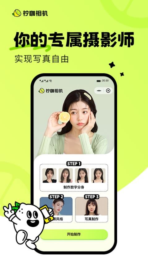 柠咖相机软件 截图4