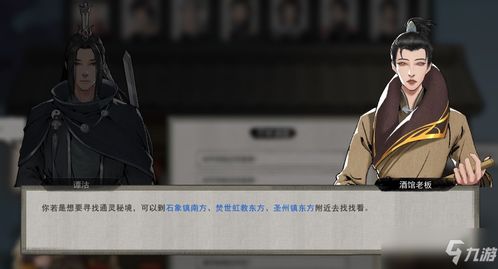 《鬼谷八荒》中如何获得葬沙骨? 3