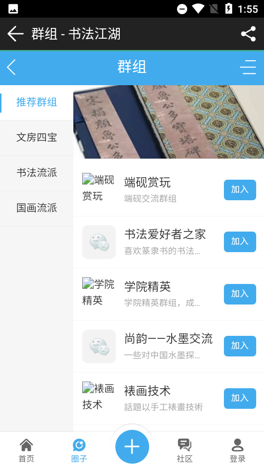 书法江湖论坛app 截图4