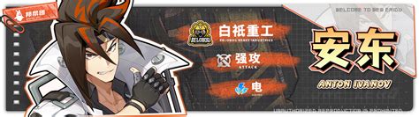 《绝区零》安东:顶尖阵容搭配策略大揭秘! 2