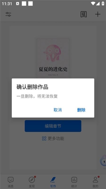 起点作家助手 截图7
