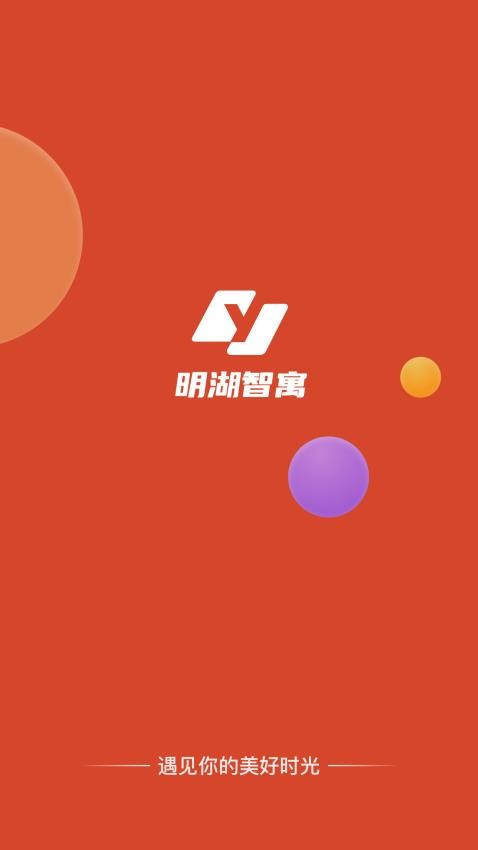 明湖智寓app 1