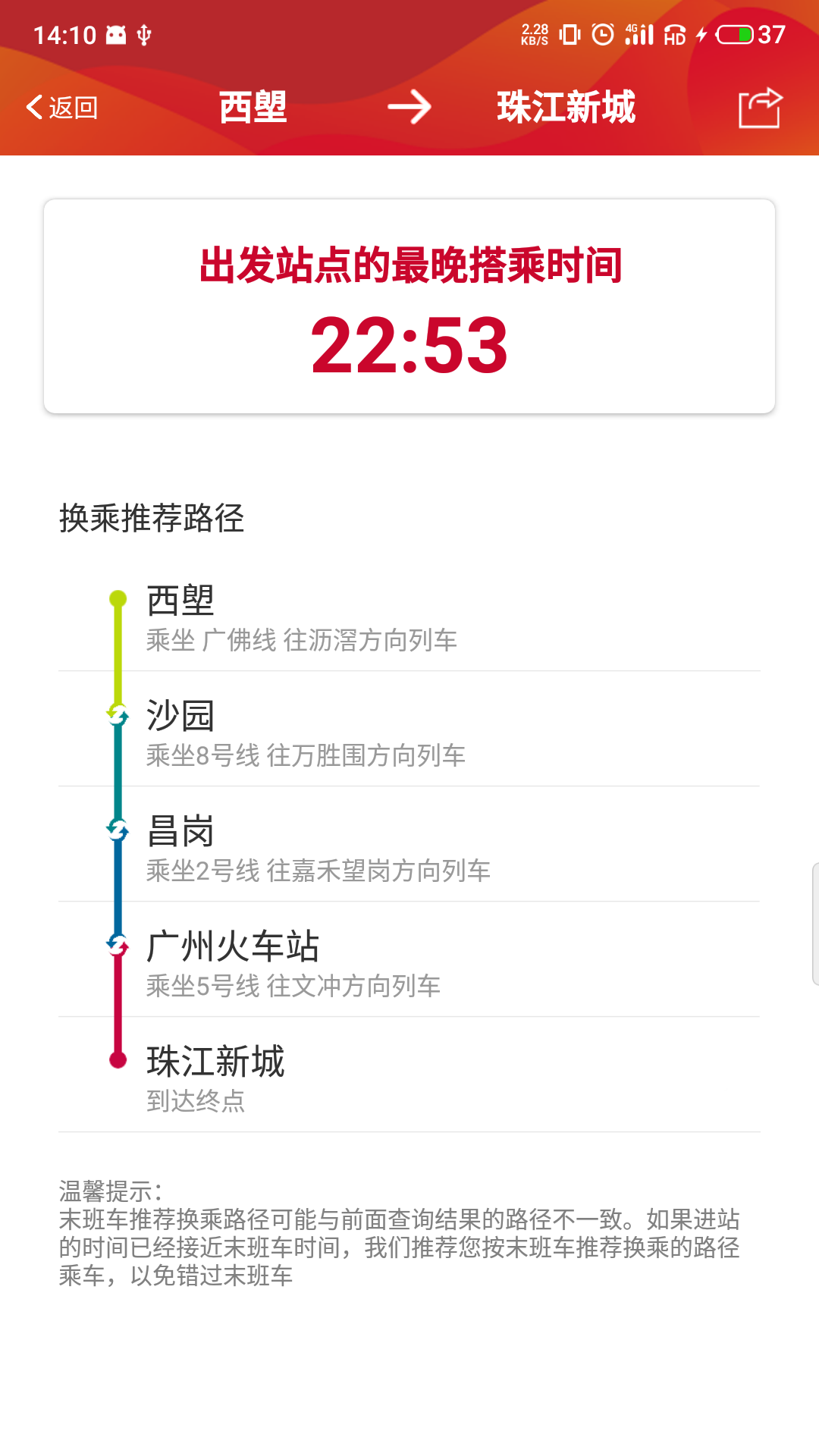 广州地铁2024 1