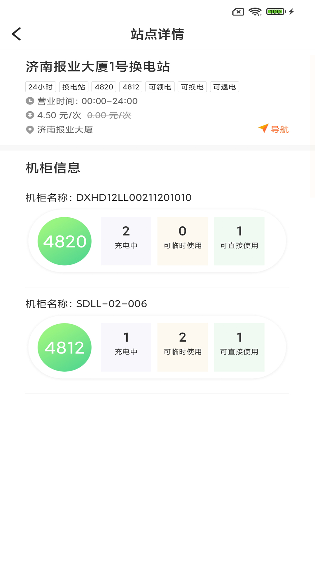 大象换电app 1