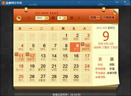《如何将《51万年历》切换至农历显示》 1