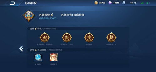 《王者荣耀》师徒系统:解锁豪华奖励任务全揭秘 2