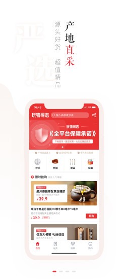 玩物得志app 截图3