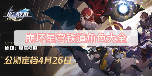 星穹铁道存护:揭秘主角最强四星光锥搭配! 1