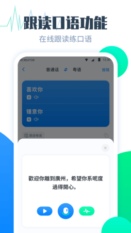 粤语翻译帮app 截图4