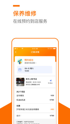 好美养车 截图2