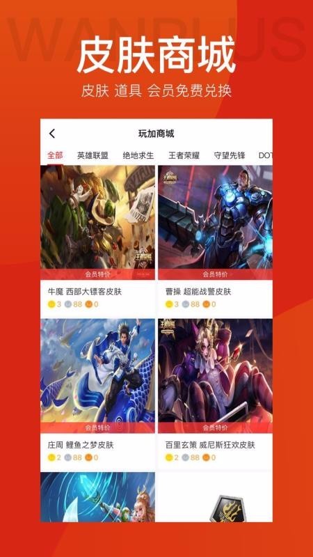 玩加电竞APP 截图2