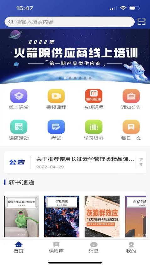 长征云学app 截图3