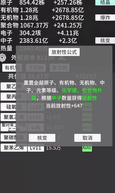 原子暴走 1