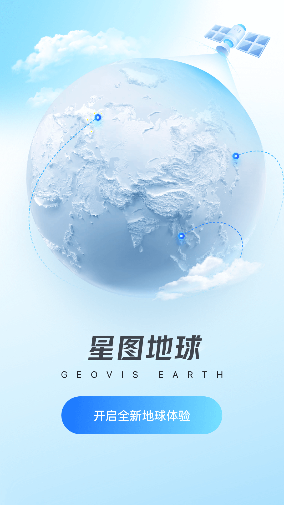 星图地球3D 1