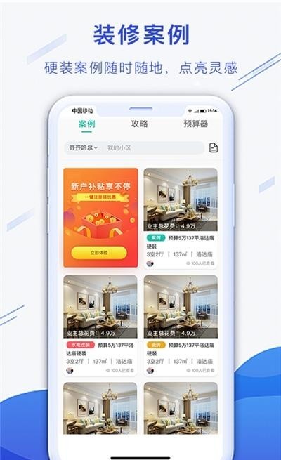 小白易装 截图2