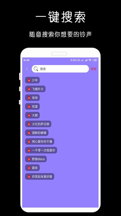 免费铃声库 截图3
