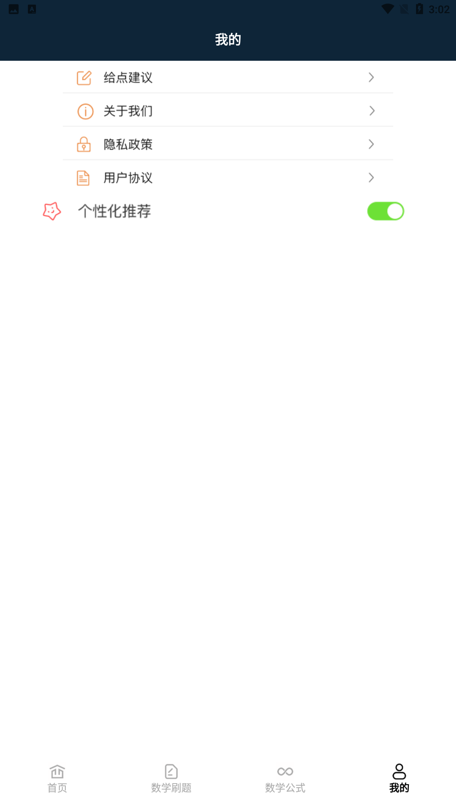 数学手册 截图4