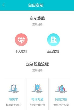 蓝狮自驾 截图2