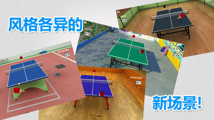 虚拟乒乓球  截图3