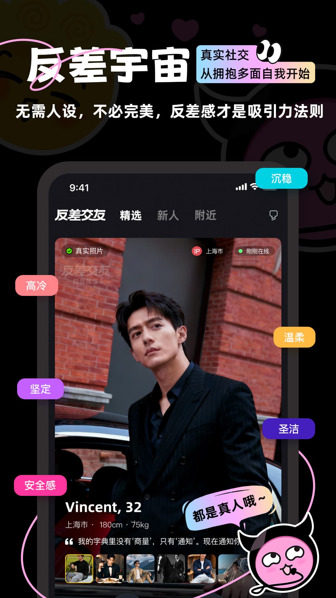 反差交友 截图2