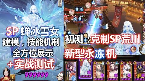 《阴阳师》蝉冰雪女新皮肤“冰心似辰”华丽特效抢先看! 1