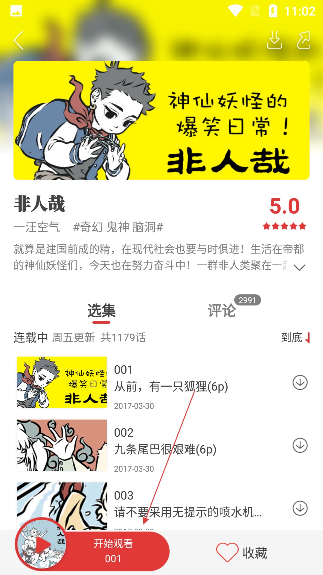 新漫画app官方版 截图17