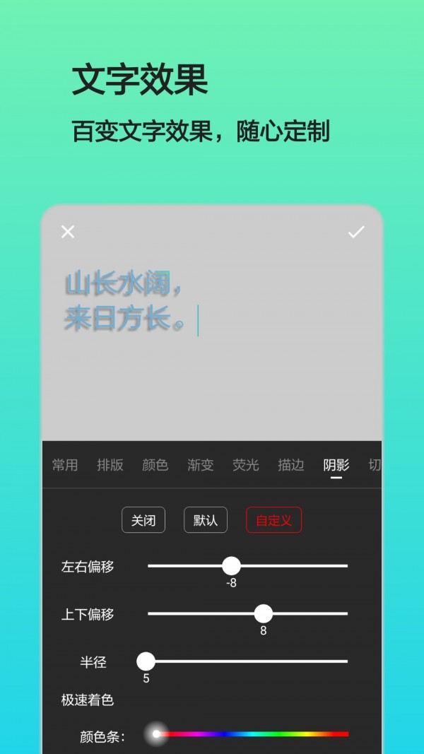 文字圖片制作APP 截圖2