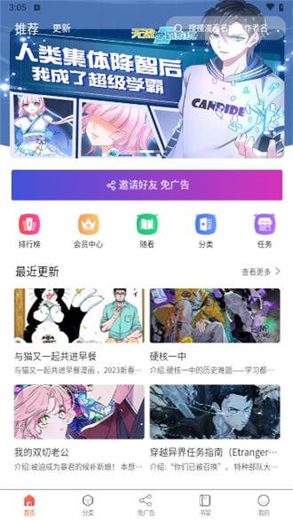 催漫漫画免费版 1