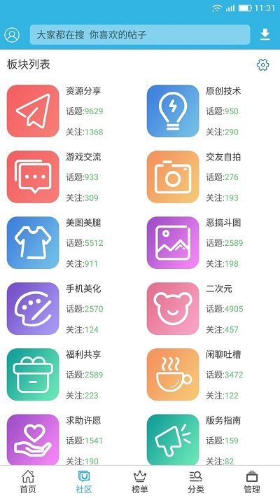 软天空安卓免费版 截图2