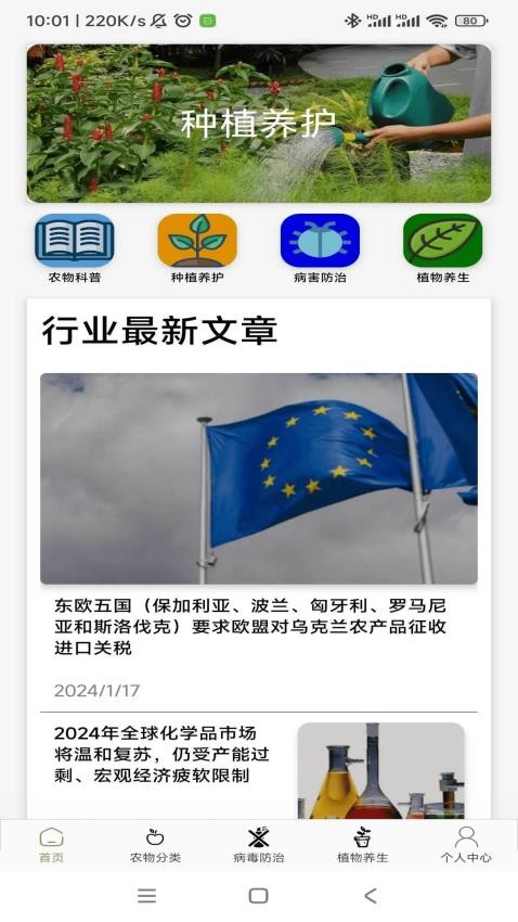 农场妙手最新版 截图3