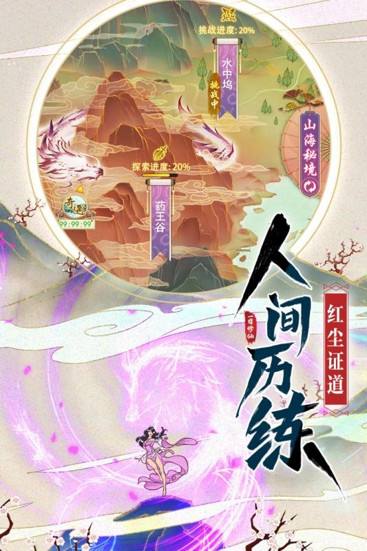 修仙在云端九游版 截图3