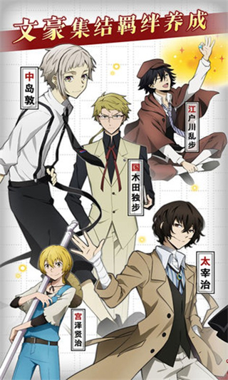 文豪迷犬怪奇谭2026 截图5