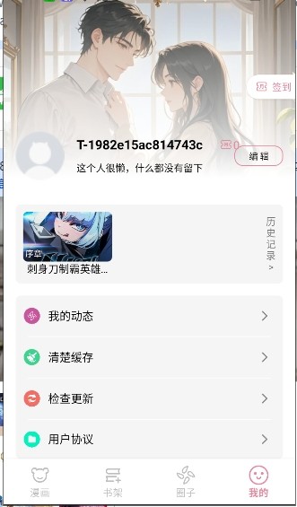 StarSkt漫画手机版 截图2