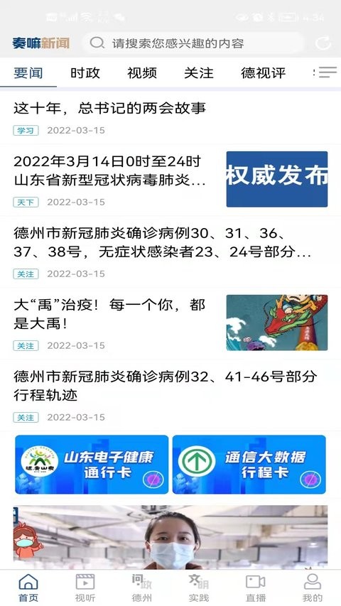 德州奏嘛新闻客户端 截图3