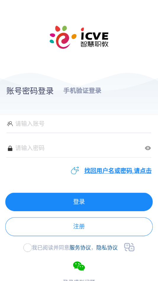 智慧职教icve最新版 1