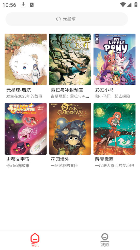 元星球漫画最新版本 截图2